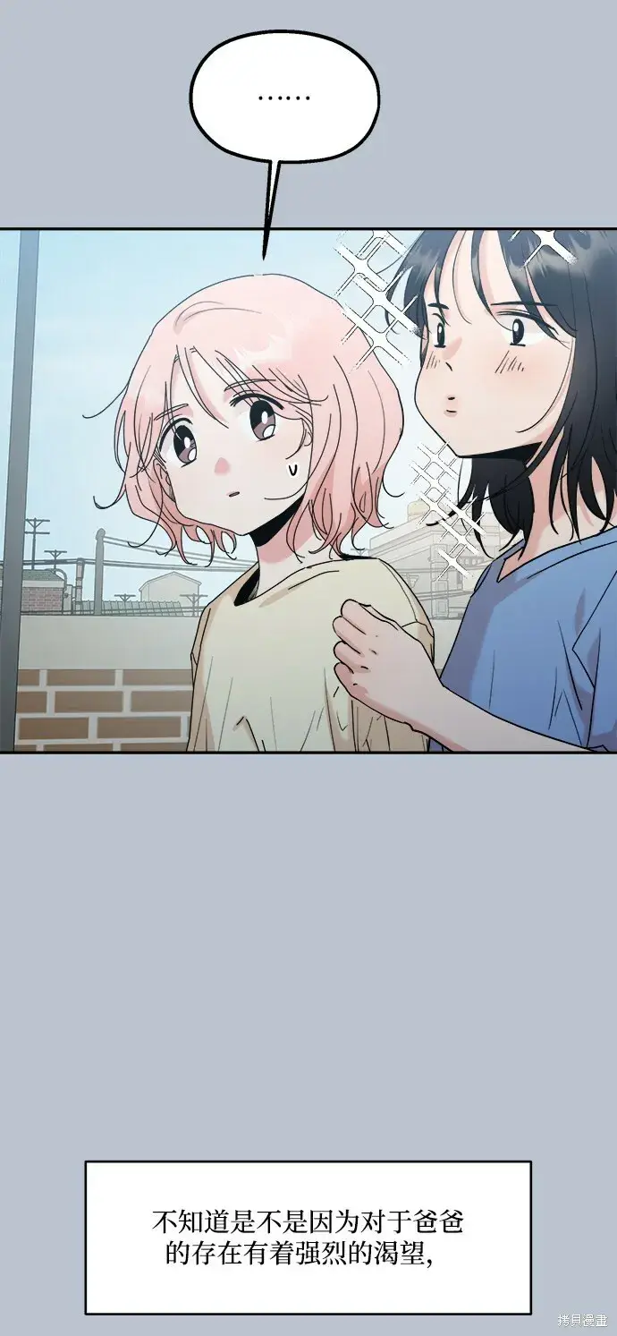 漫画《金字塔游戏》第88话第55张图
