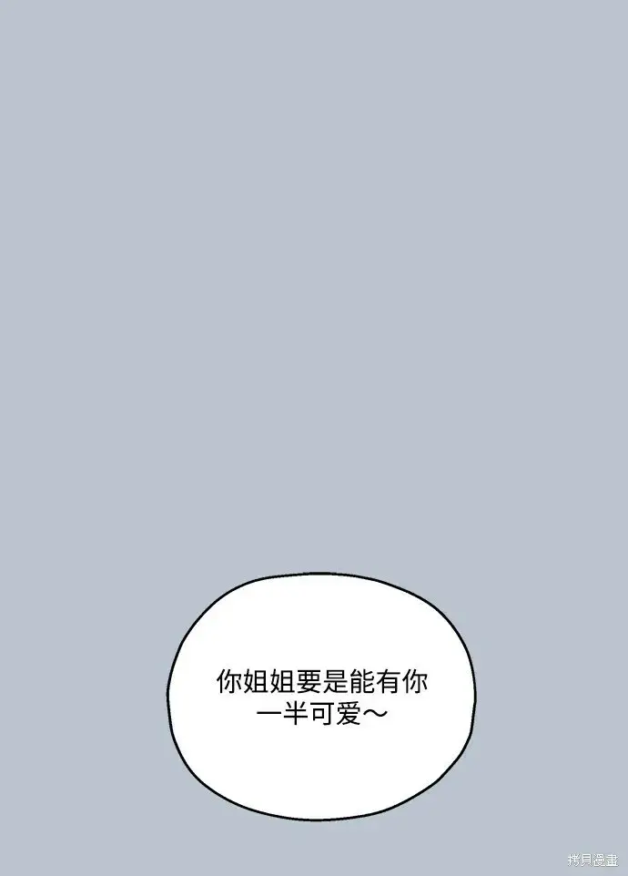 漫画《金字塔游戏》第88话第72张图