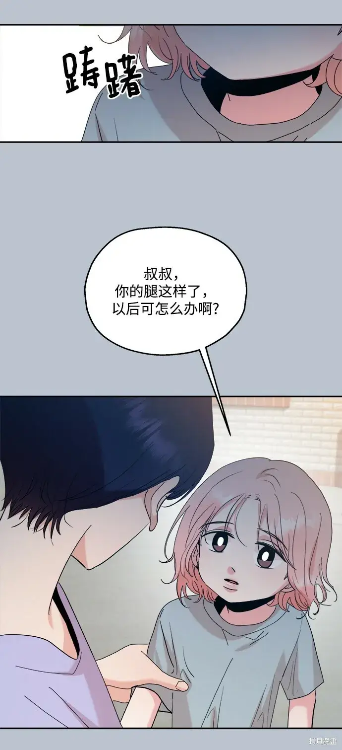漫画《金字塔游戏》第88话第73张图