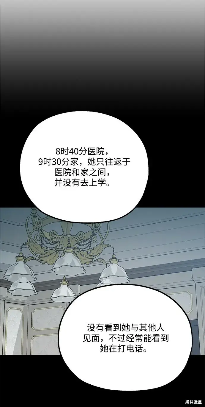 漫画《金字塔游戏》第88话第9张图