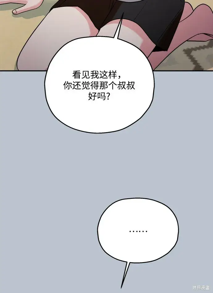 漫画《金字塔游戏》第88话第91张图