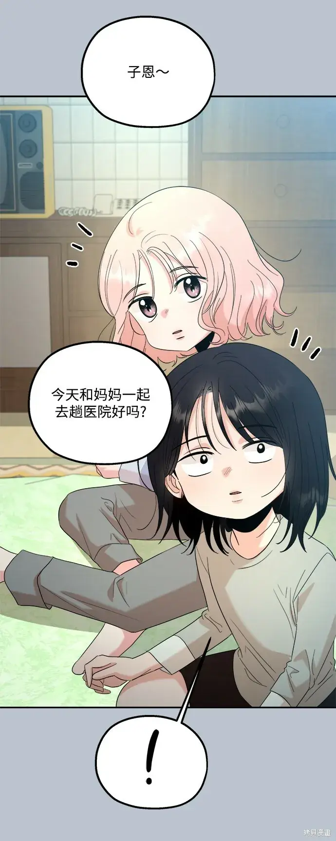 漫画《金字塔游戏》第89话第16张图