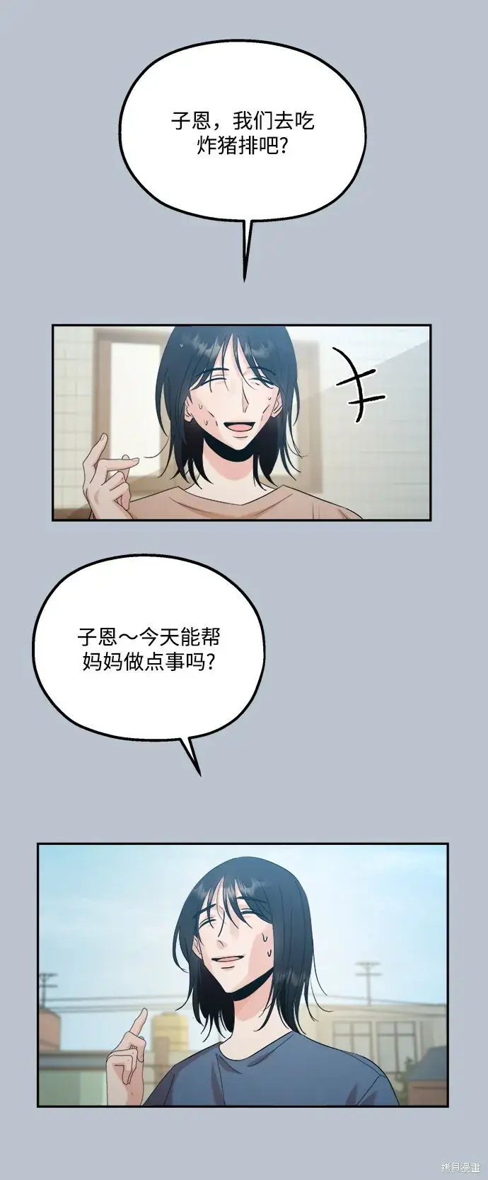 漫画《金字塔游戏》第89话第19张图