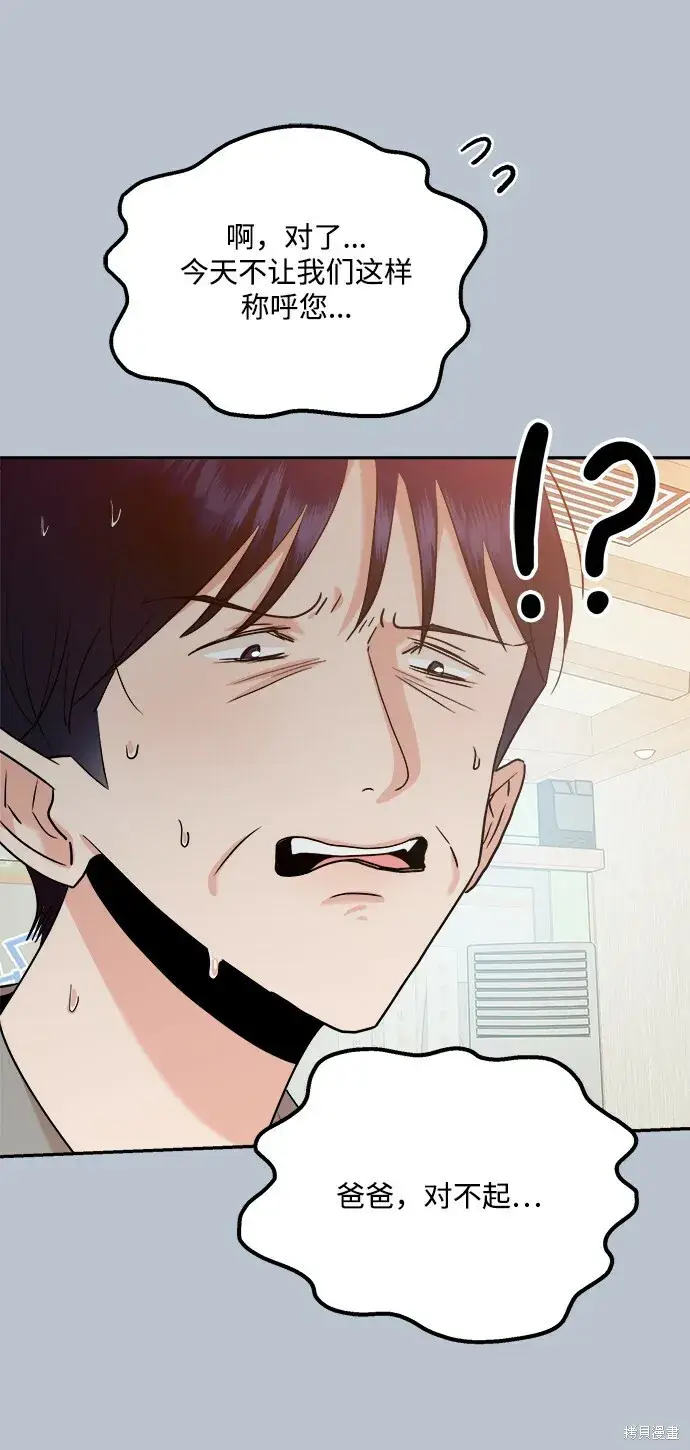 漫画《金字塔游戏》第89话第44张图