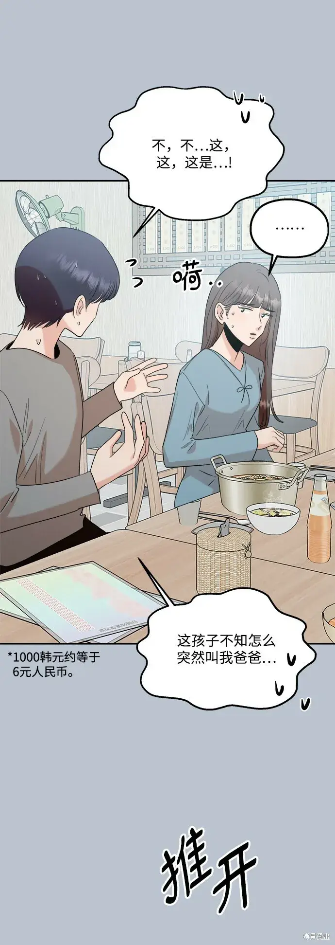 漫画《金字塔游戏》第89话第45张图