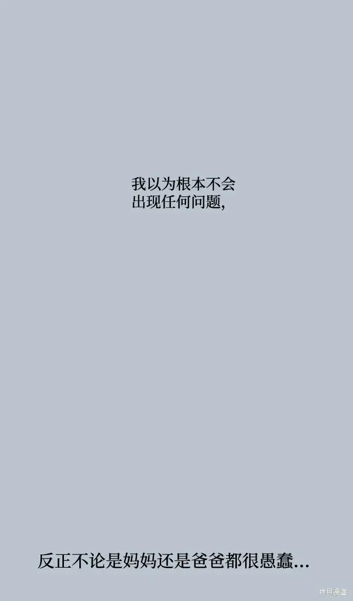 漫画《金字塔游戏》第89话第48张图