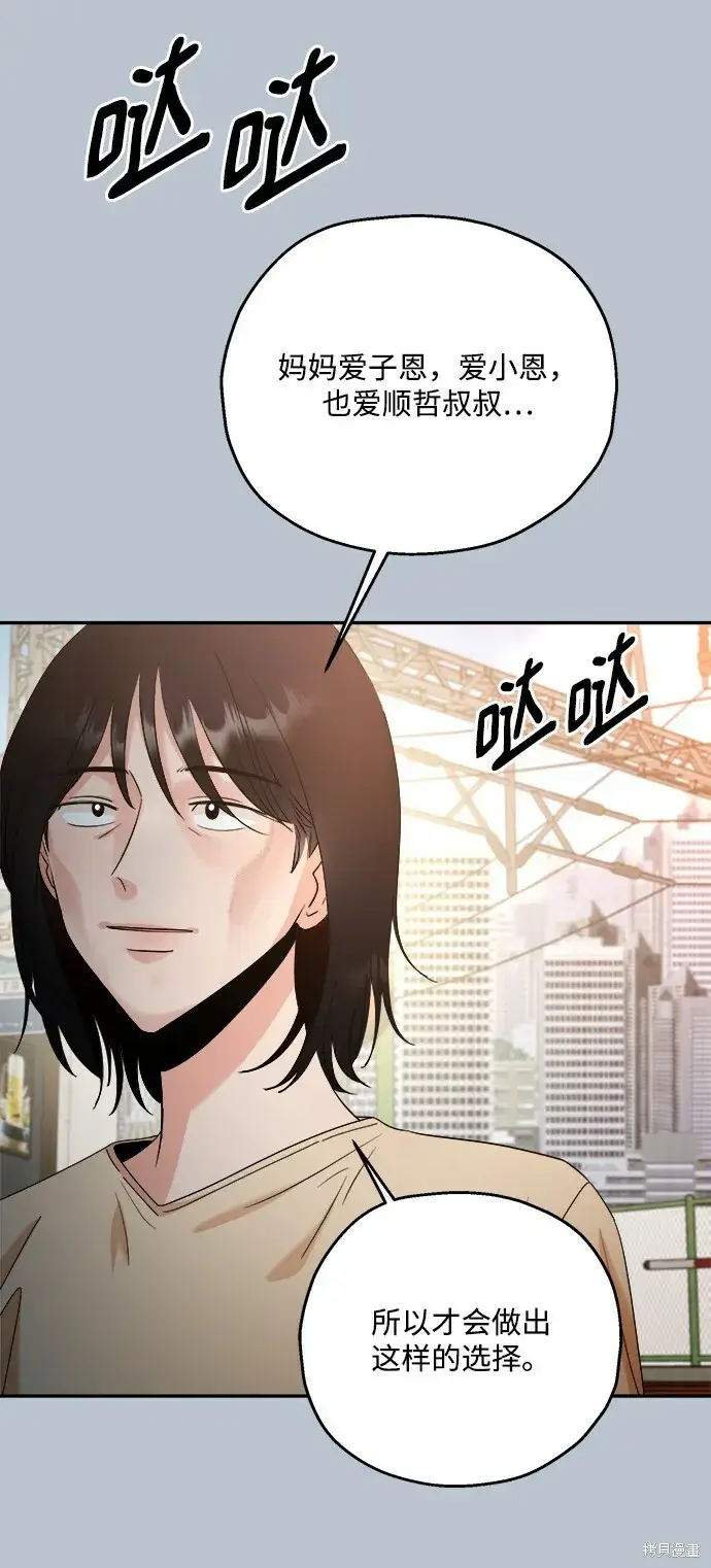 漫画《金字塔游戏》第89话第61张图