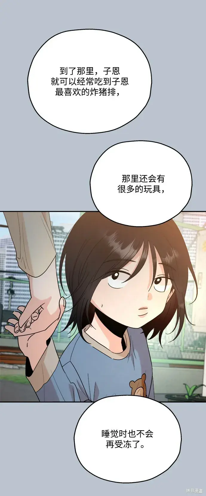 漫画《金字塔游戏》第89话第62张图