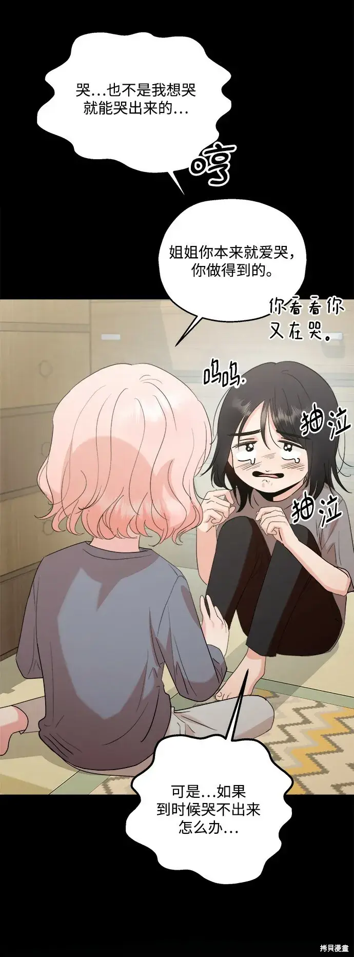漫画《金字塔游戏》第89话第68张图