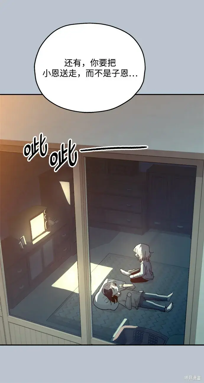 漫画《金字塔游戏》第89话第80张图