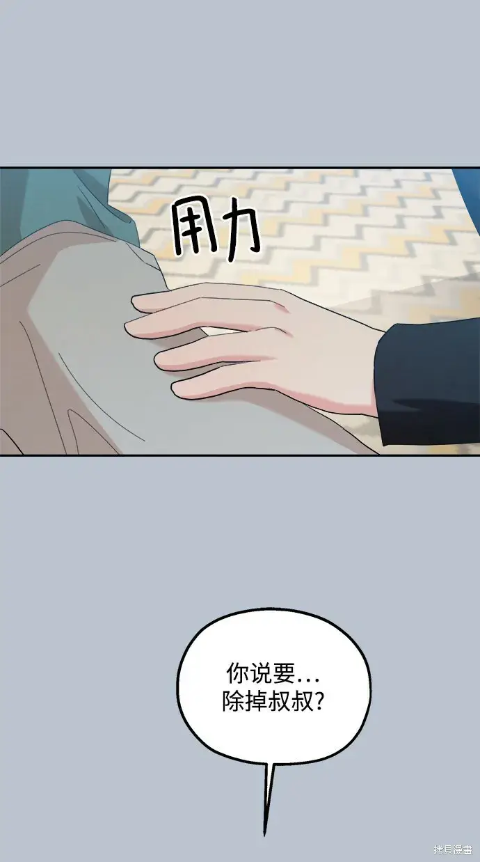 漫画《金字塔游戏》第90话第2张图
