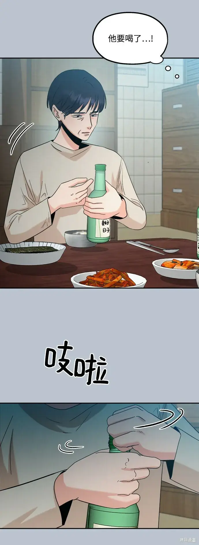 漫画《金字塔游戏》第90话第21张图