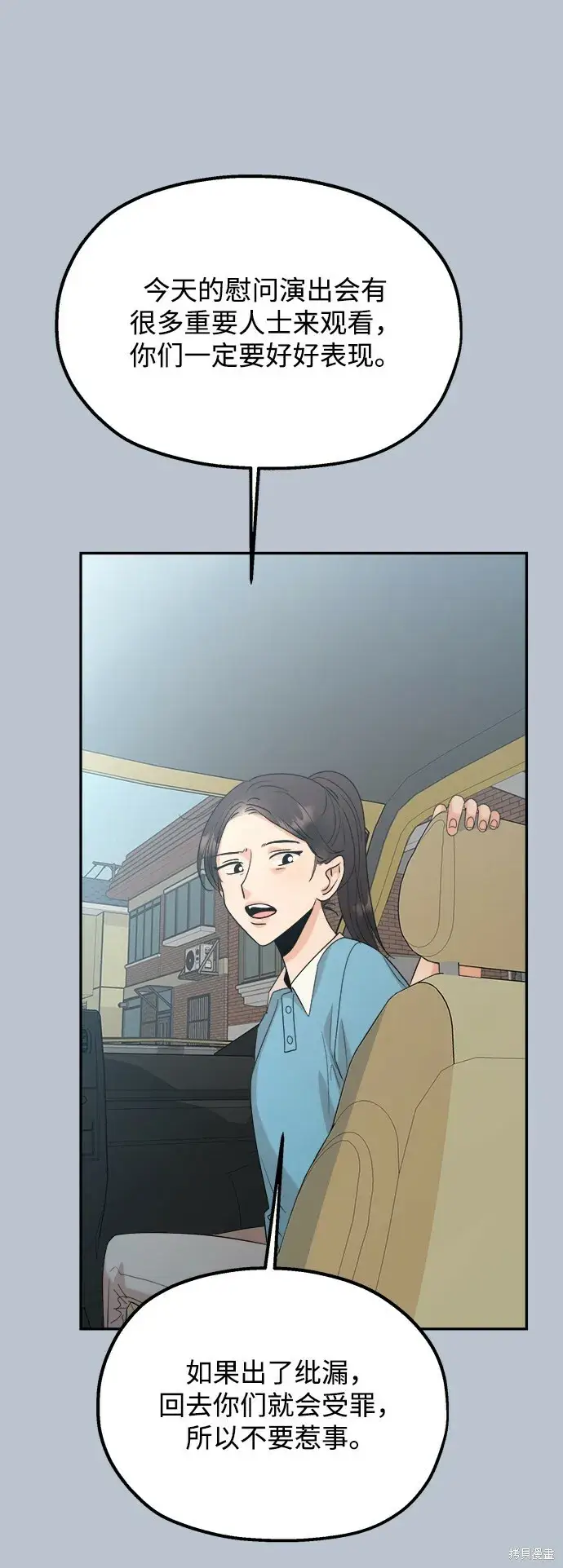漫画《金字塔游戏》第90话第70张图