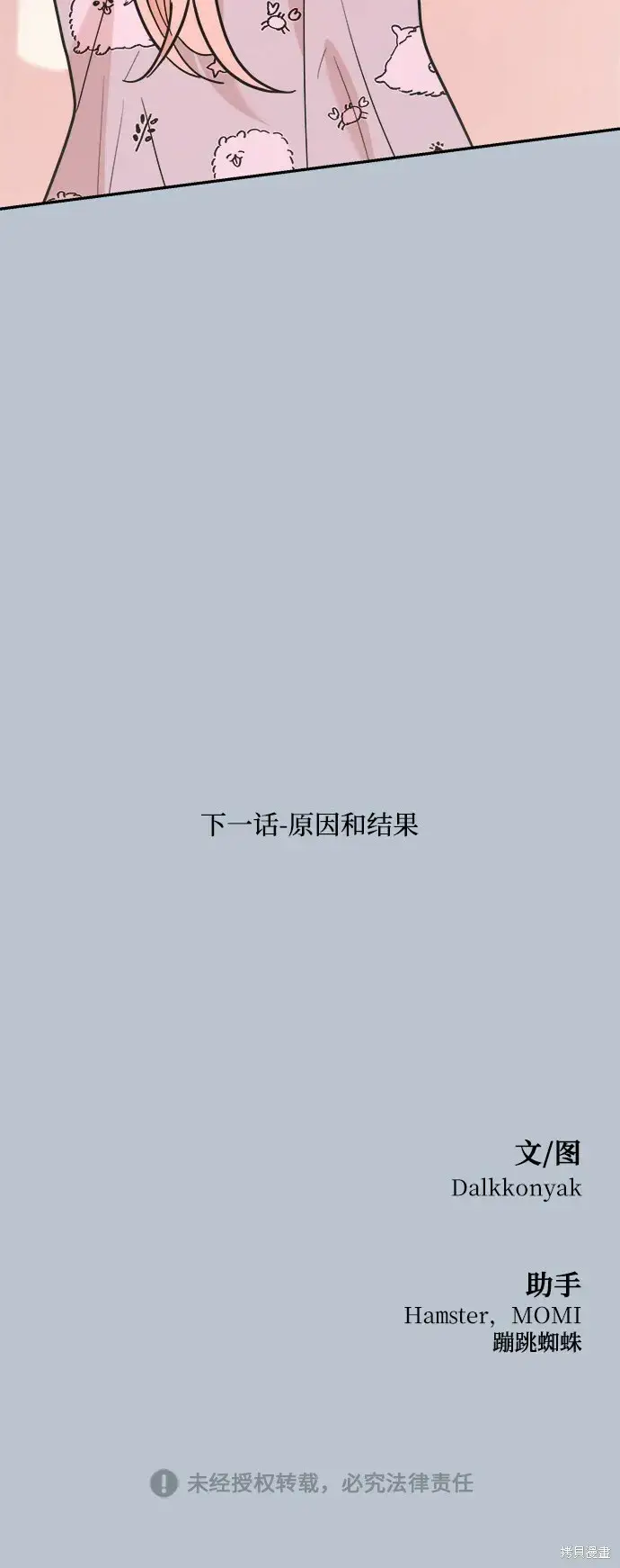 漫画《金字塔游戏》第90话第84张图