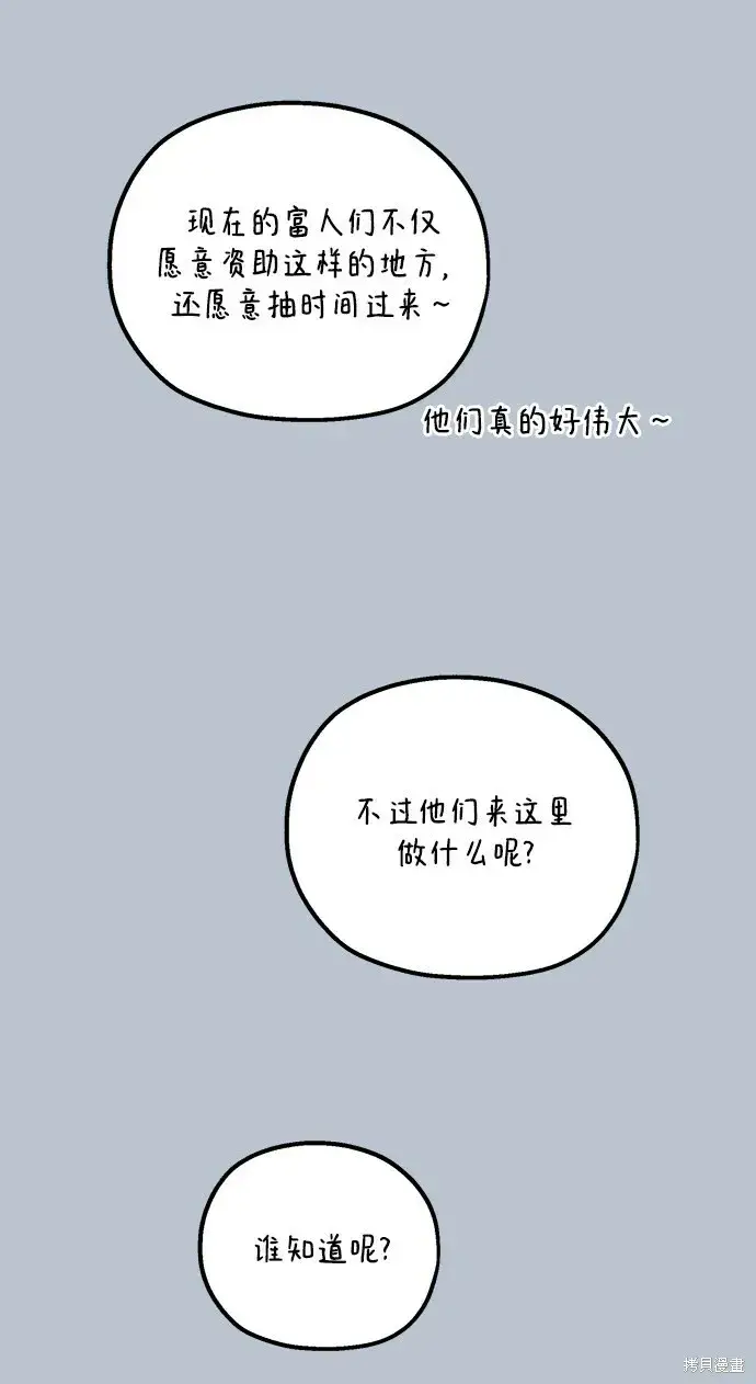 漫画《金字塔游戏》第91话第16张图