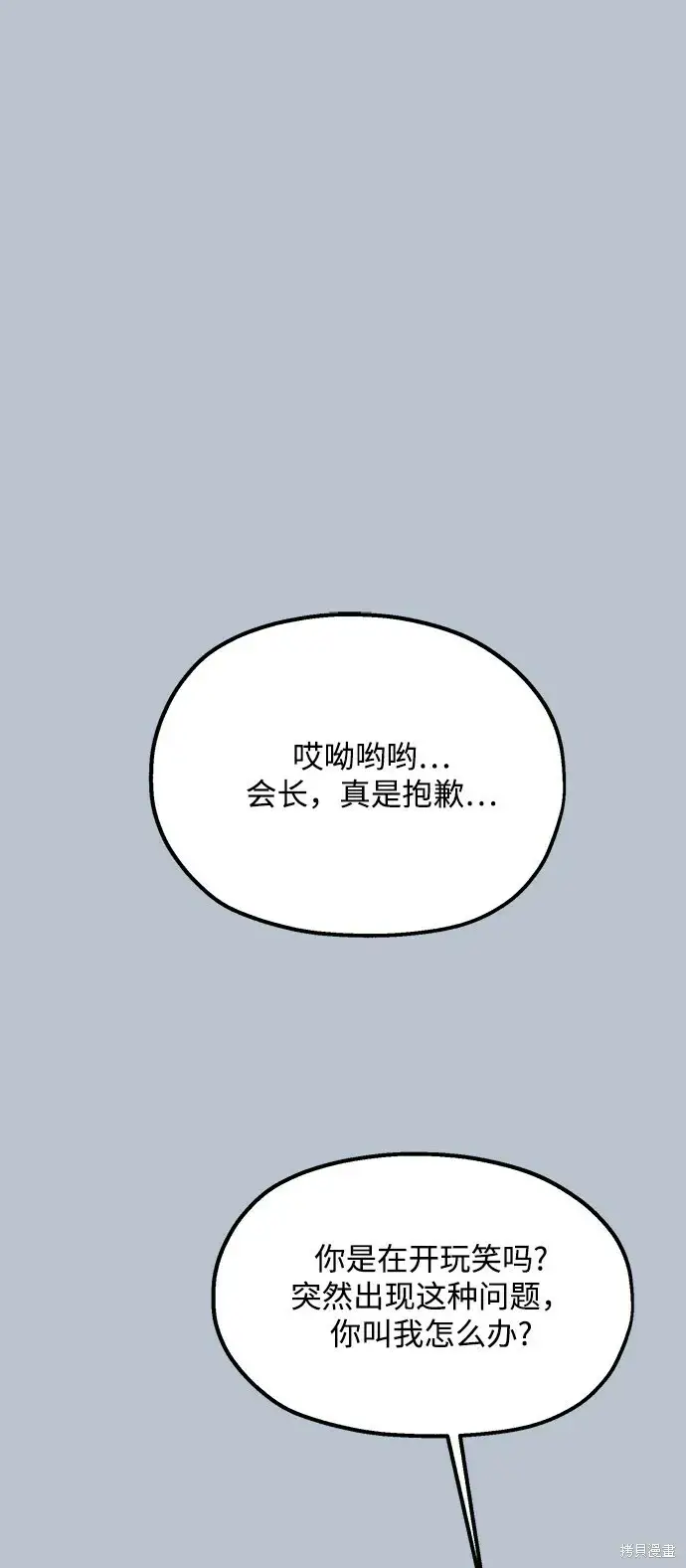 漫画《金字塔游戏》第91话第36张图