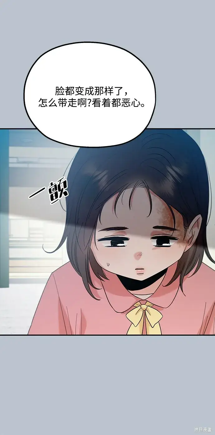 漫画《金字塔游戏》第91话第38张图
