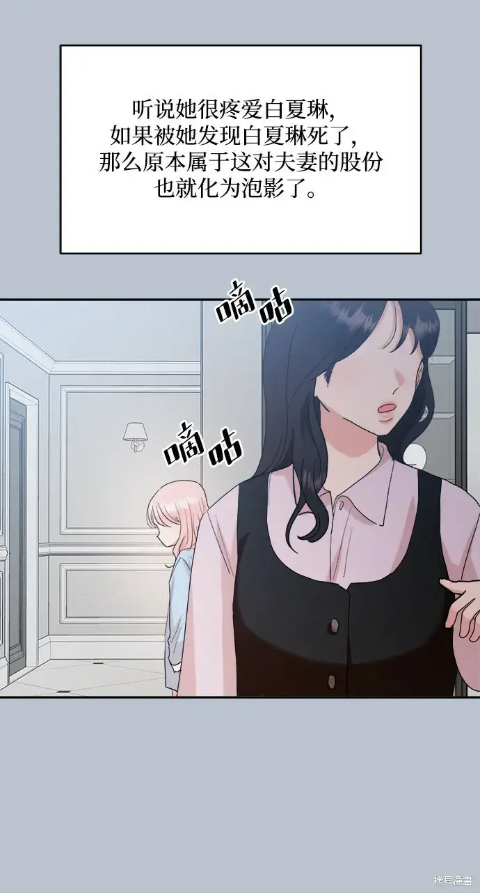 漫画《金字塔游戏》第91话第48张图