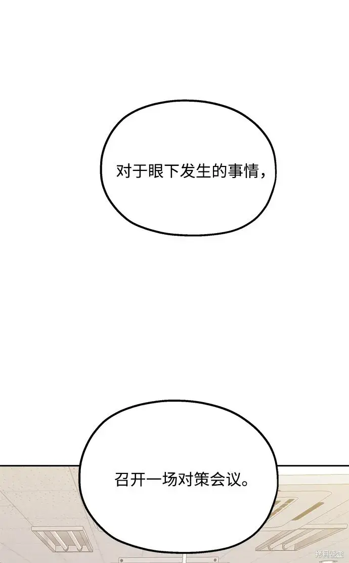 漫画《金字塔游戏》第91话第90张图