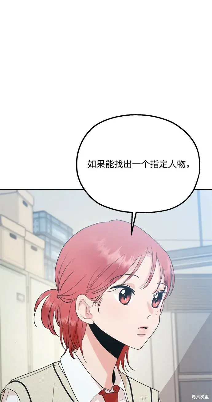 漫画《金字塔游戏》第92话第42张图