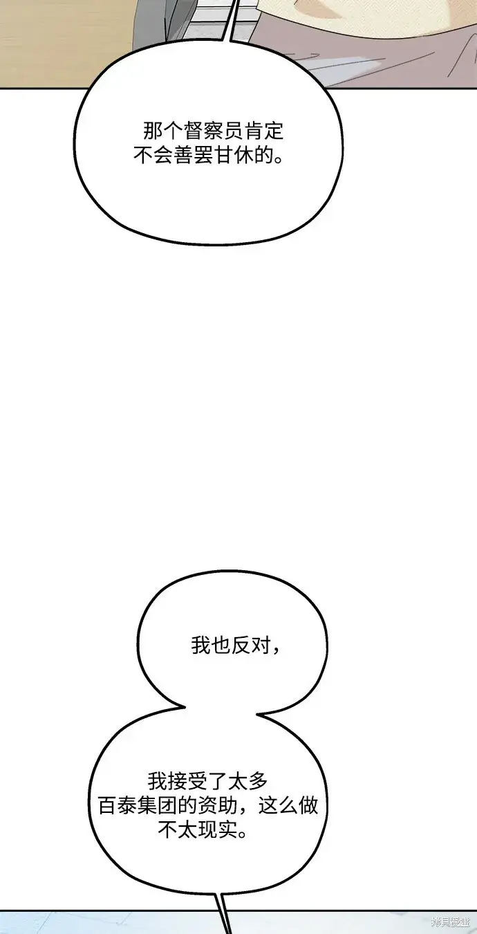 漫画《金字塔游戏》第92话第66张图