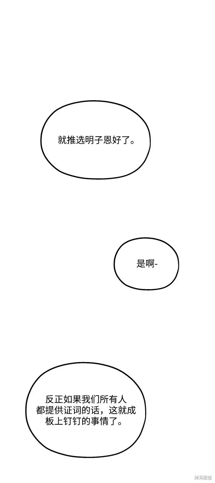 漫画《金字塔游戏》第92话第69张图