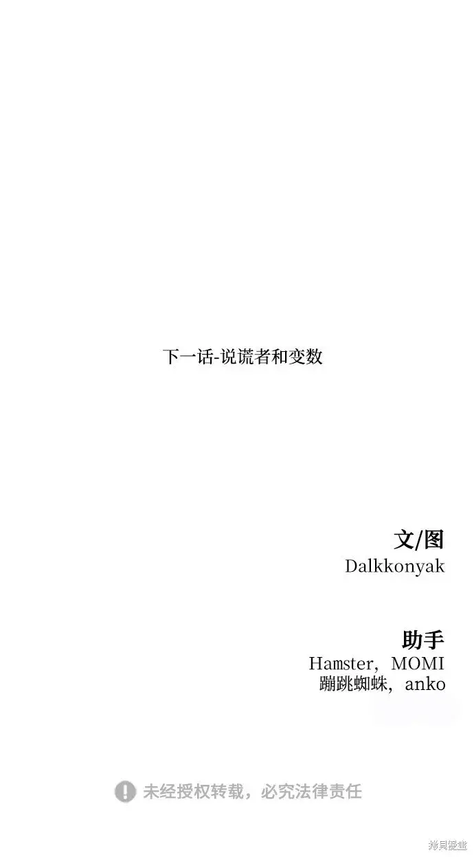 漫画《金字塔游戏》第92话第83张图