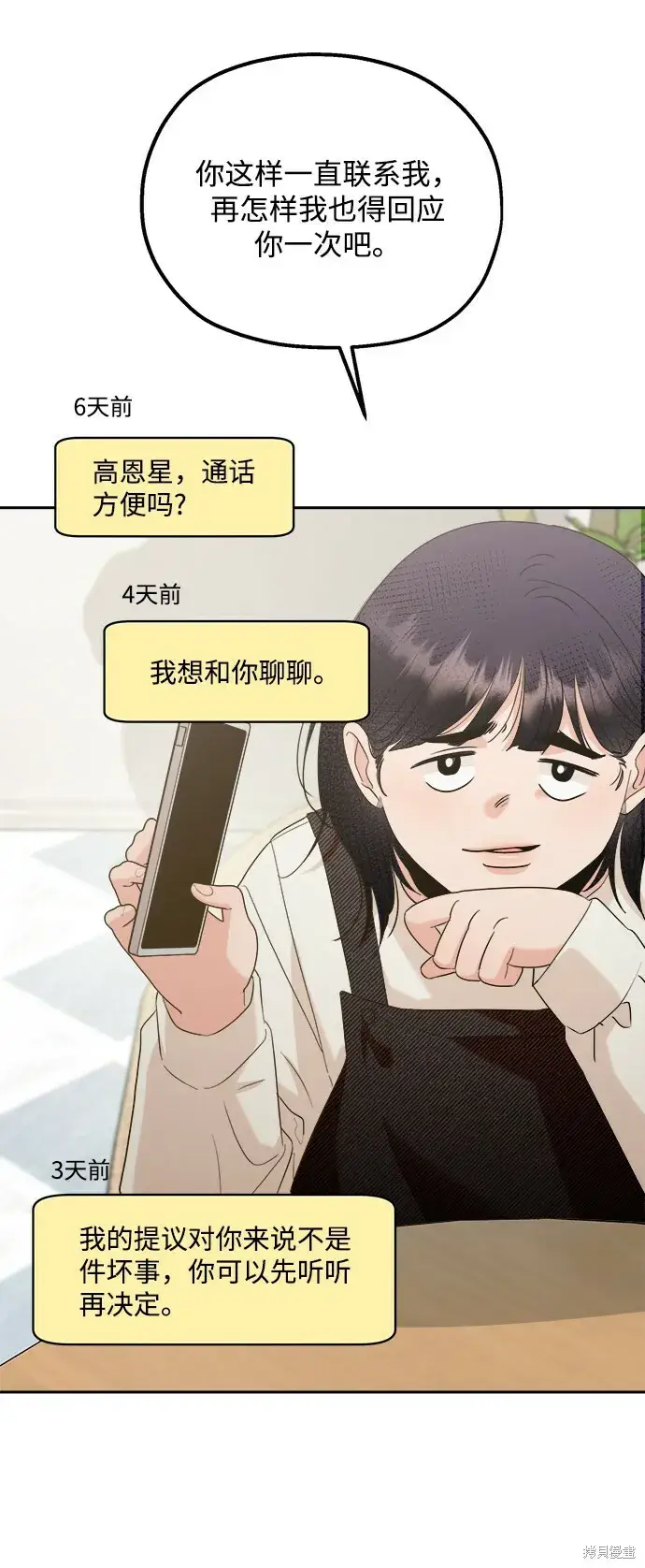 漫画《金字塔游戏》第93话第38张图