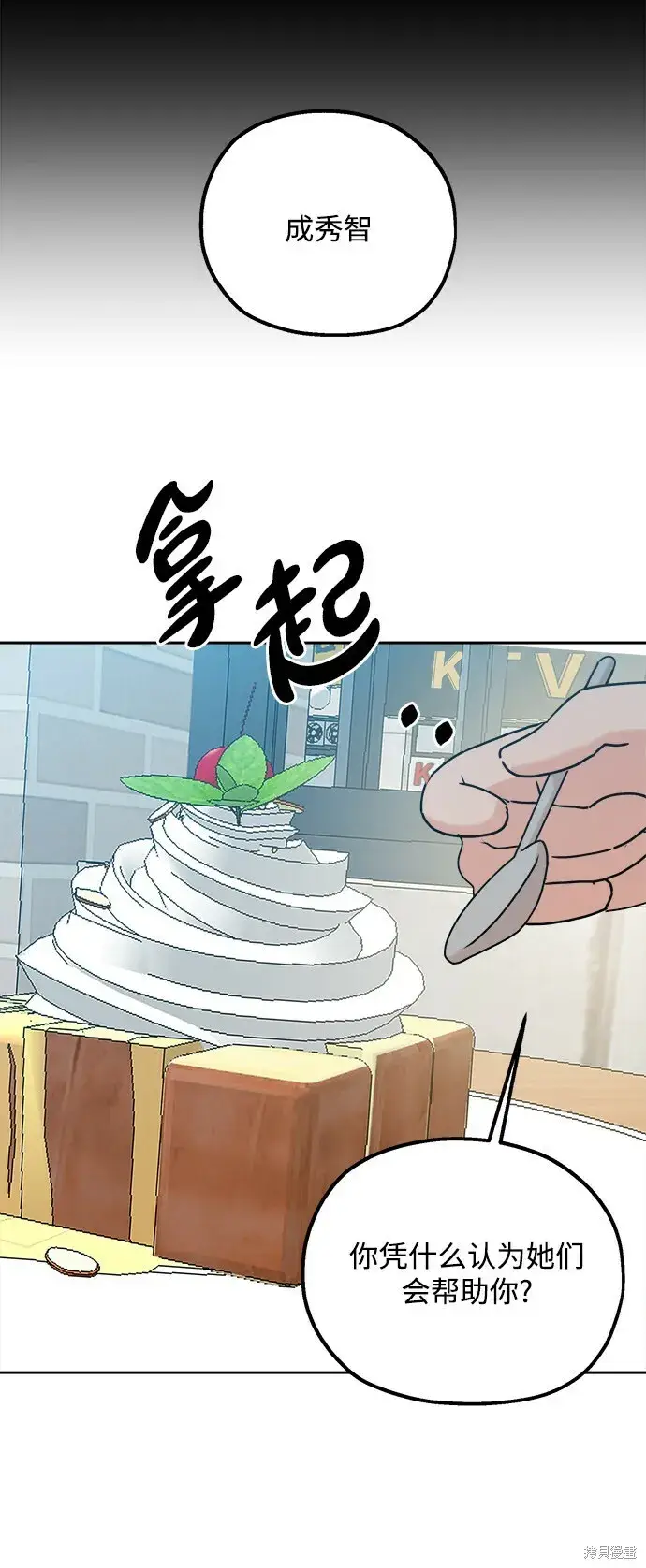 漫画《金字塔游戏》第93话第52张图