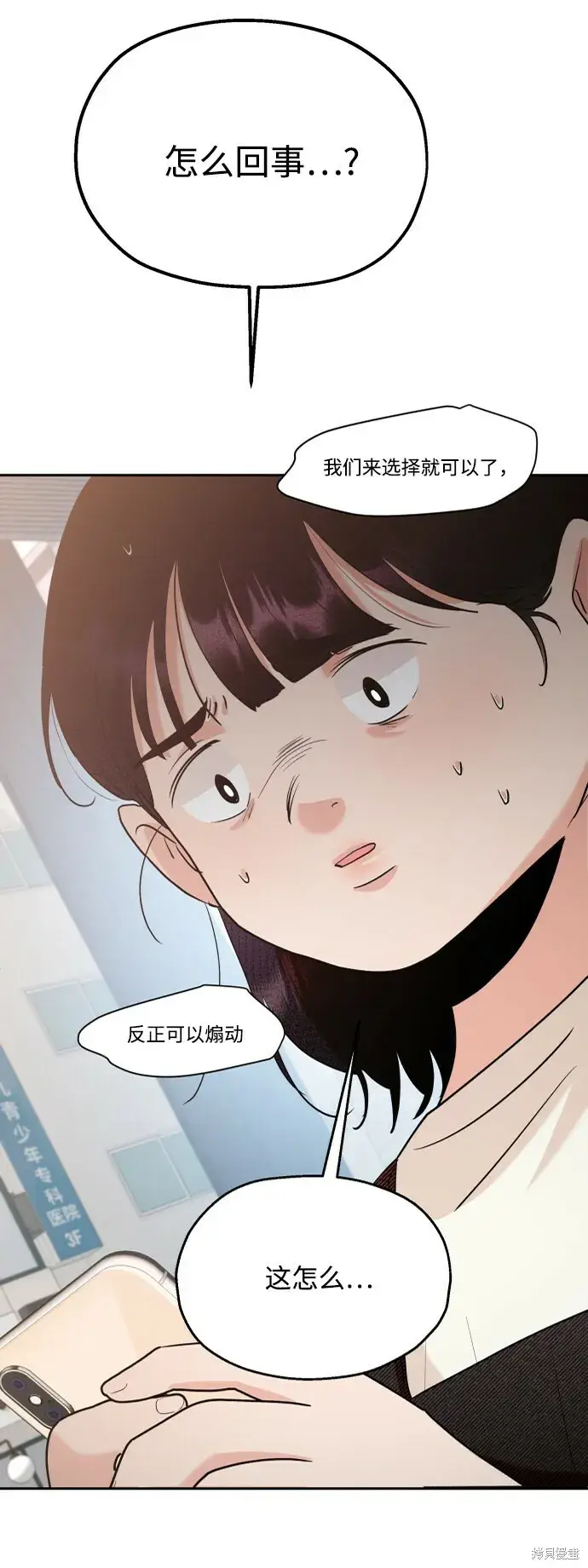 漫画《金字塔游戏》第93话第79张图