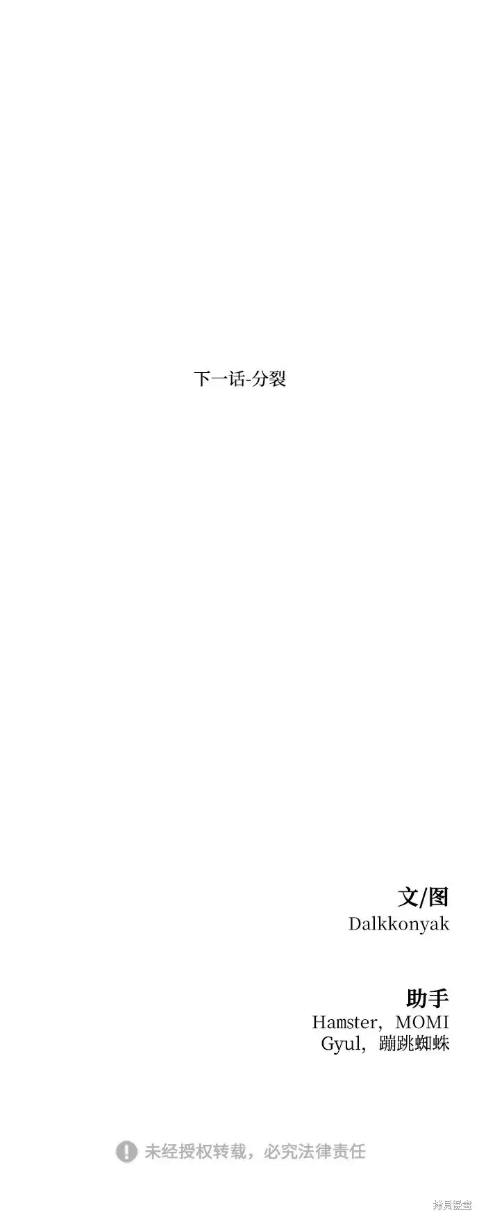 漫画《金字塔游戏》第94话第106张图