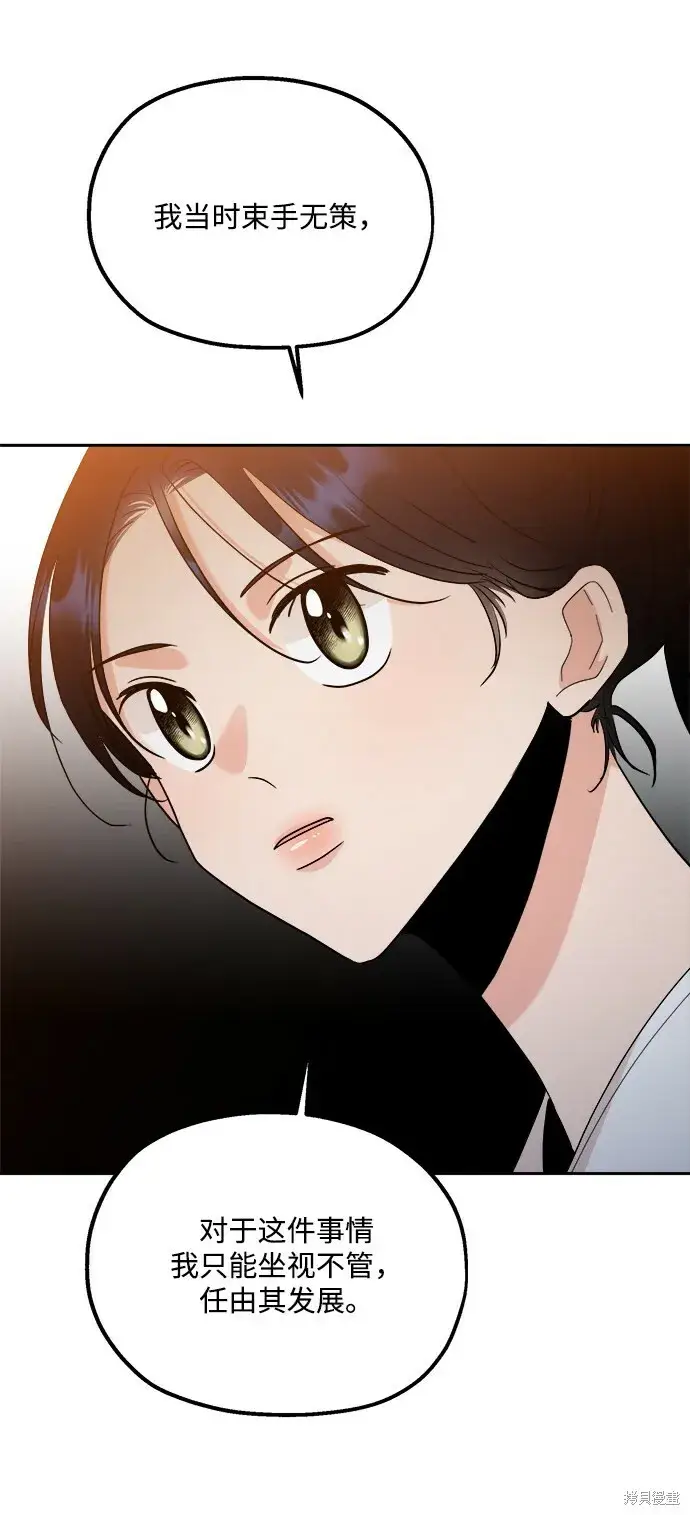 漫画《金字塔游戏》第94话第31张图