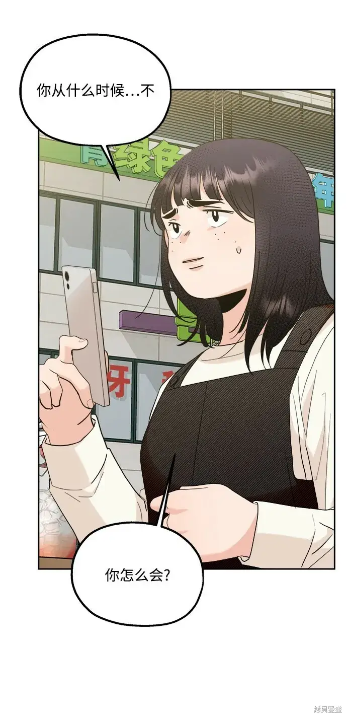漫画《金字塔游戏》第94话第38张图