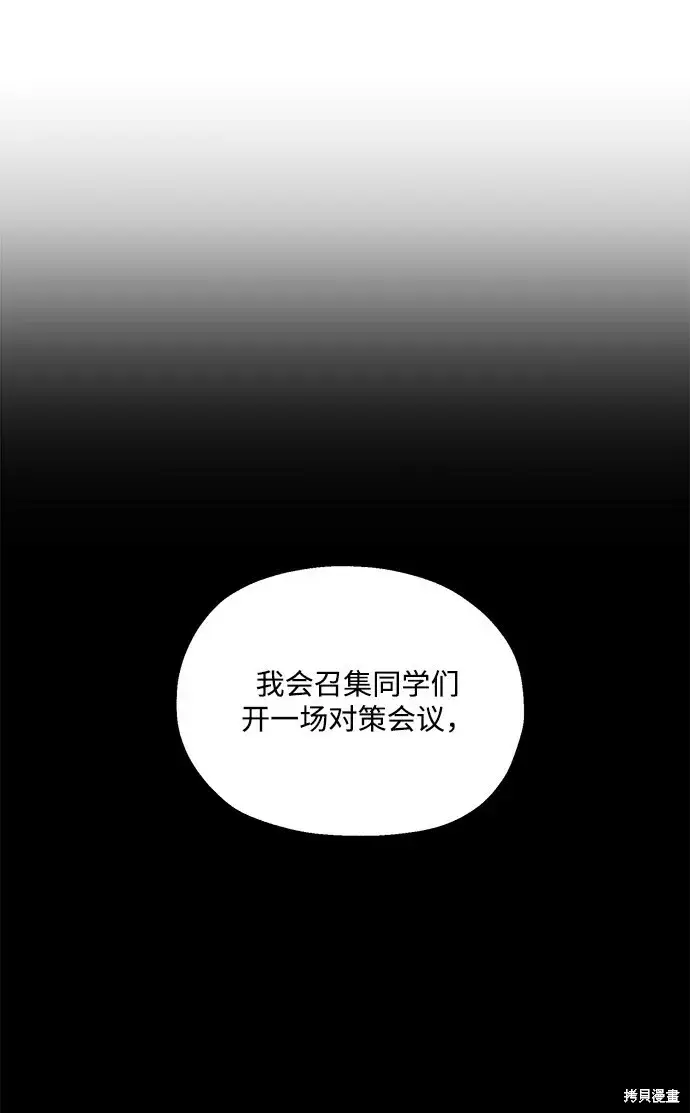 漫画《金字塔游戏》第94话第61张图