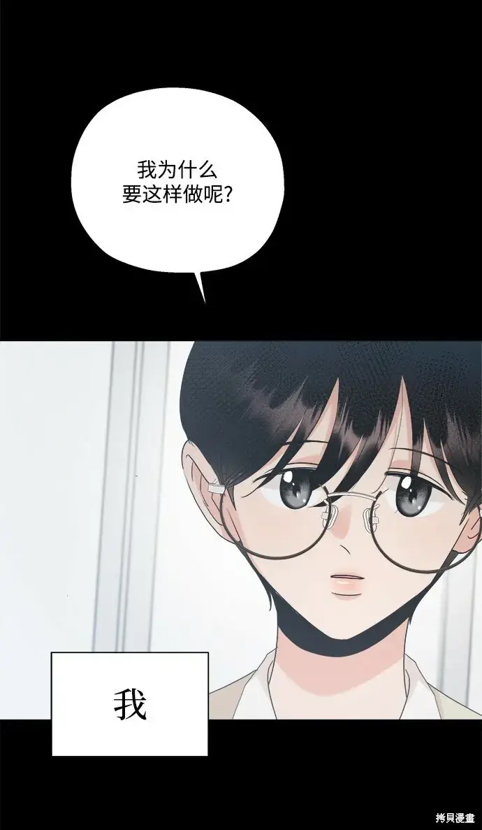 漫画《金字塔游戏》第94话第68张图