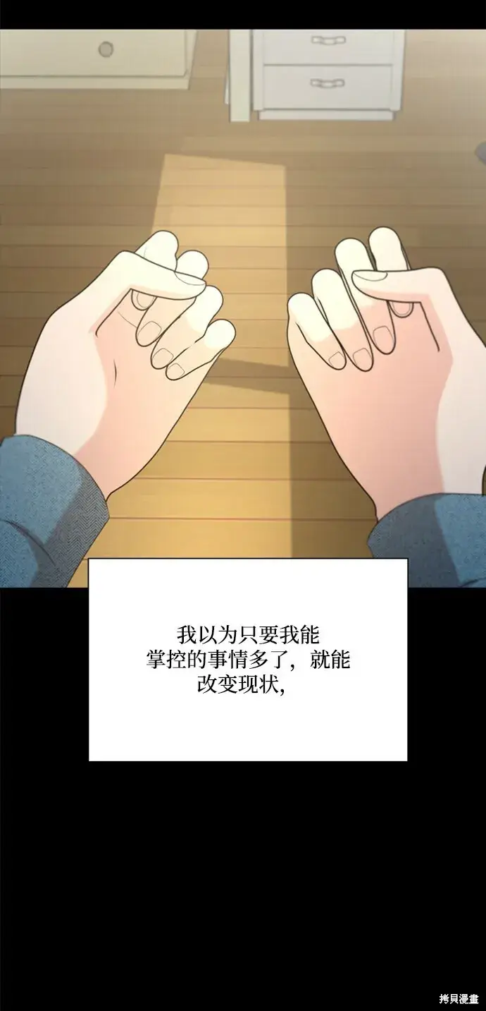 漫画《金字塔游戏》第94话第82张图