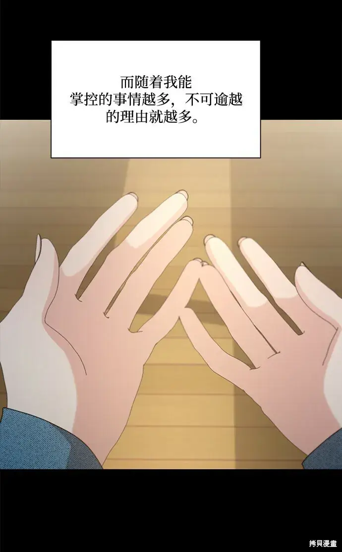 漫画《金字塔游戏》第94话第84张图