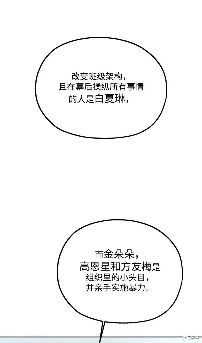 漫画《金字塔游戏》第94话第96张图