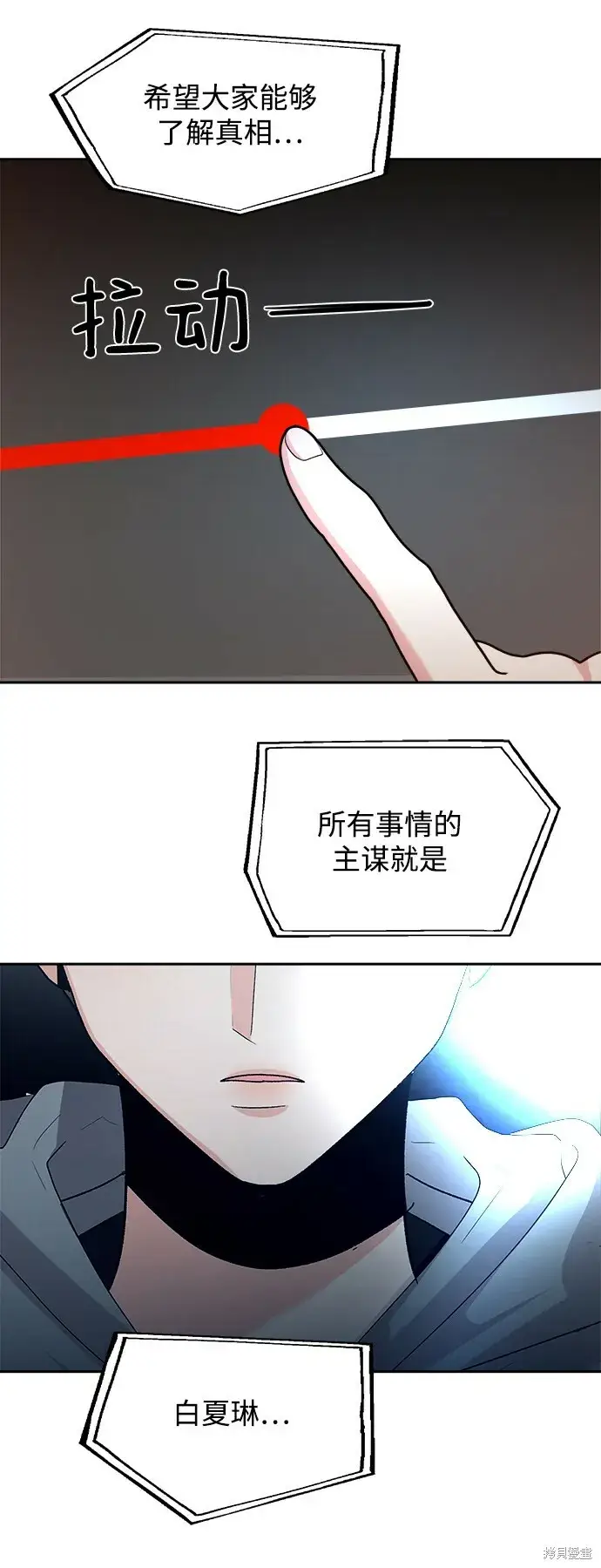 漫画《金字塔游戏》第95话第76张图
