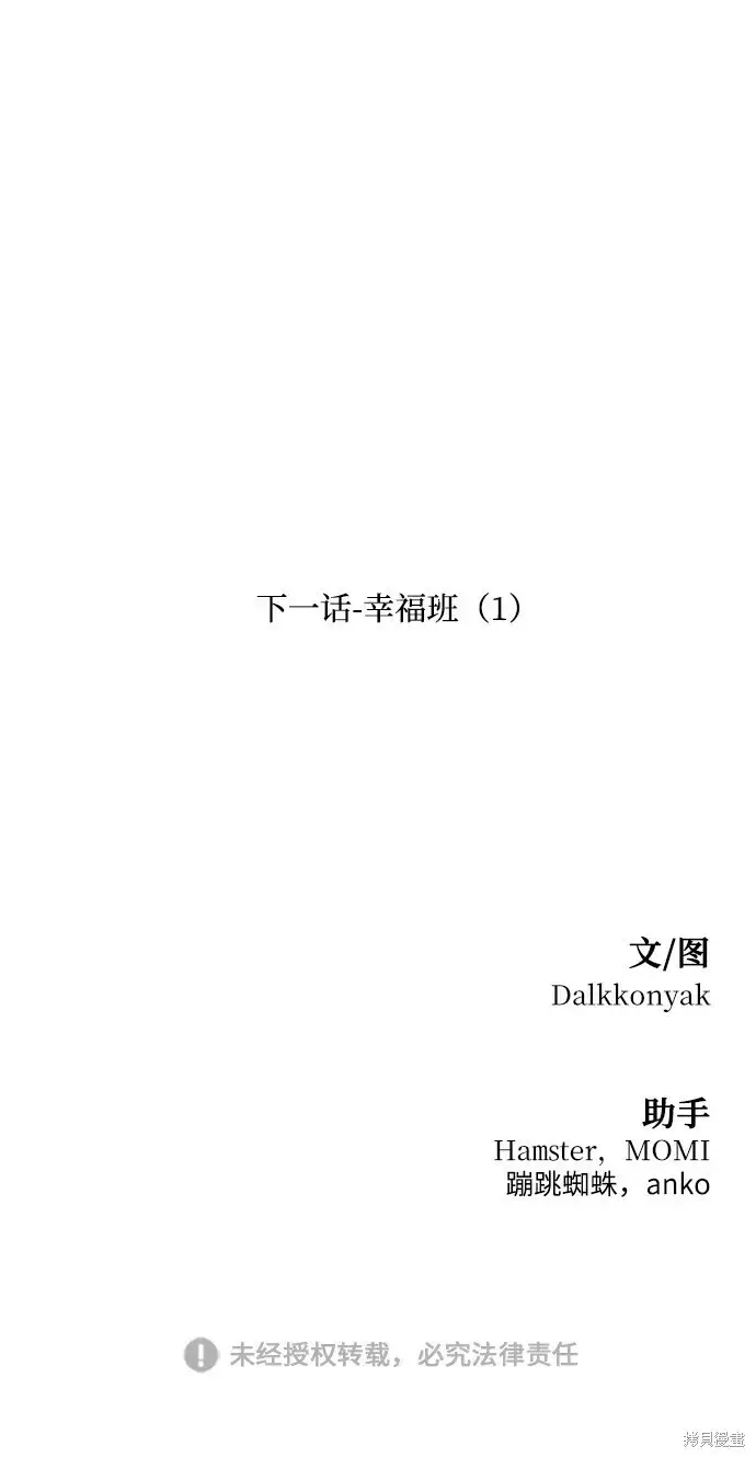 漫画《金字塔游戏》第95话第80张图