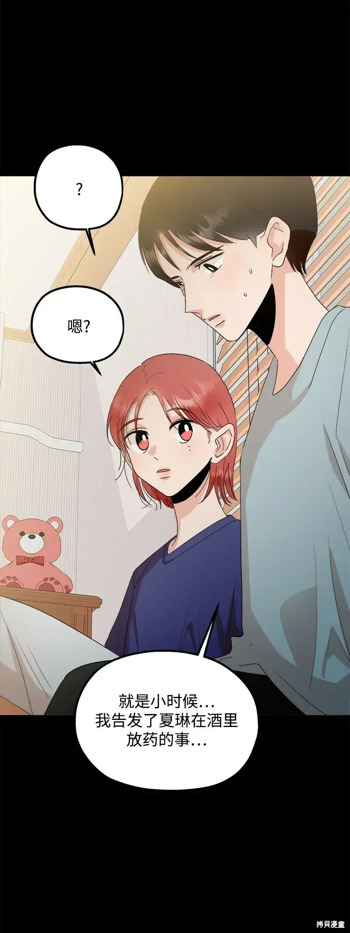 漫画《金字塔游戏》第96话第15张图