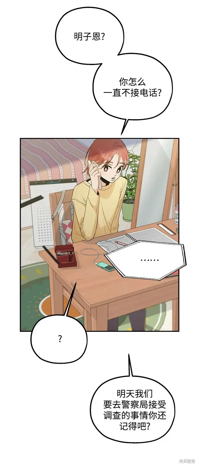 漫画《金字塔游戏》第96话第29张图