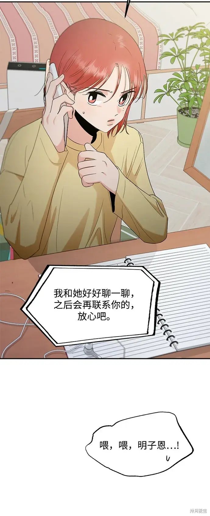 漫画《金字塔游戏》第96话第32张图