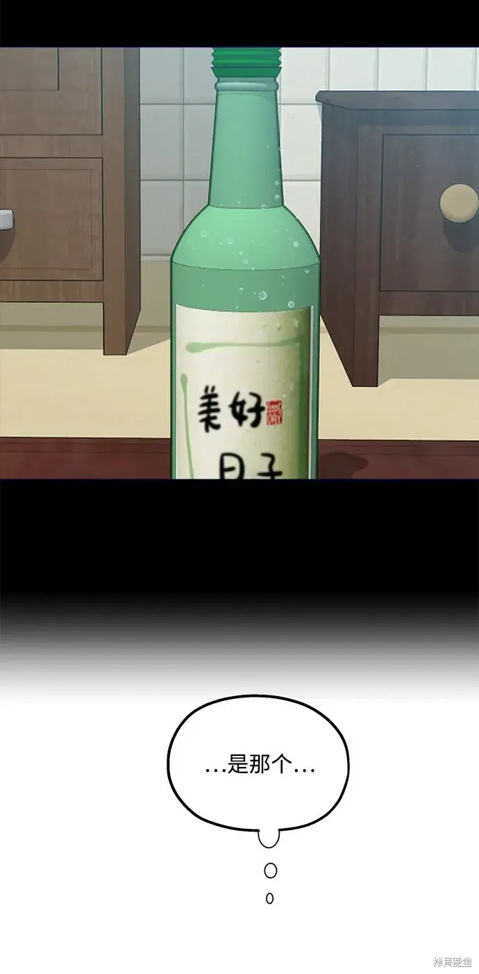 漫画《金字塔游戏》第96话第72张图