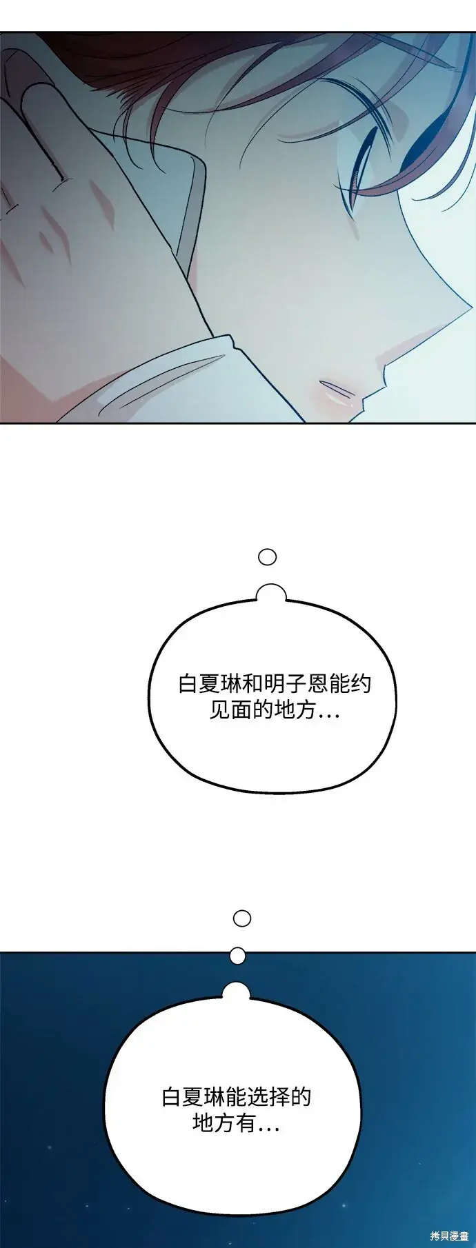 漫画《金字塔游戏》第97话第23张图