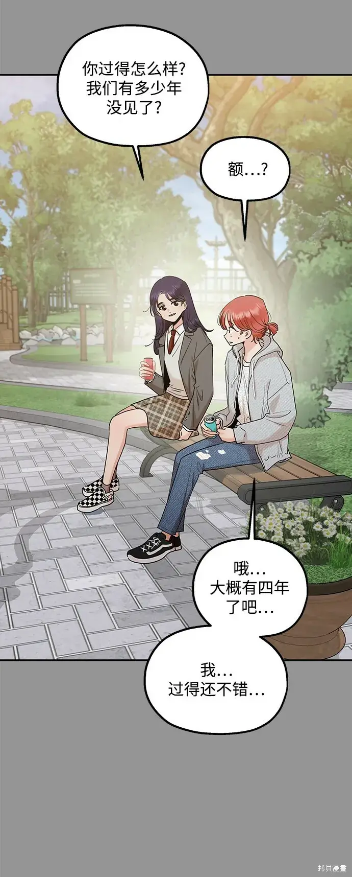 漫画《金字塔游戏》第97话第3张图