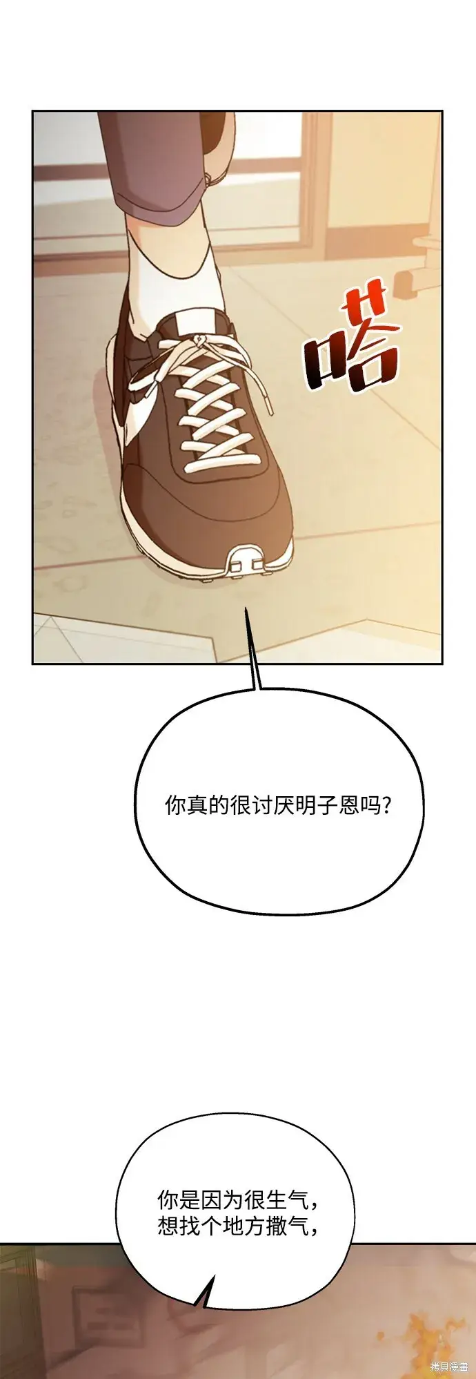 漫画《金字塔游戏》第97话第73张图