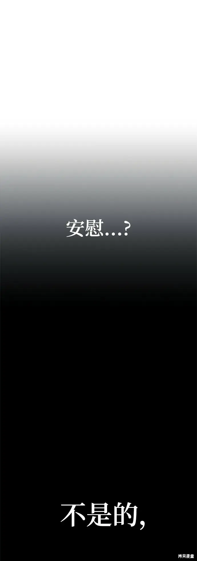 漫画《金字塔游戏》第97话第78张图