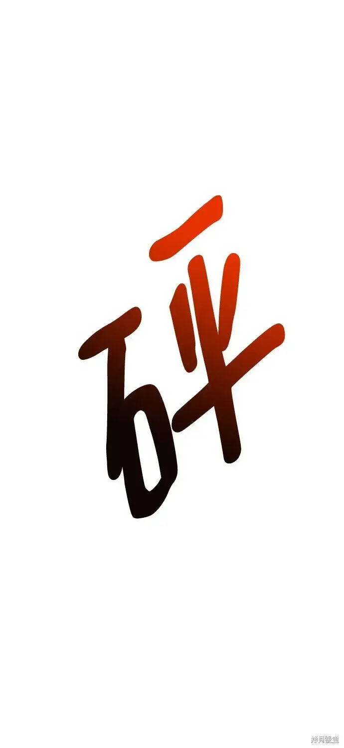 漫画《金字塔游戏》第97话第98张图
