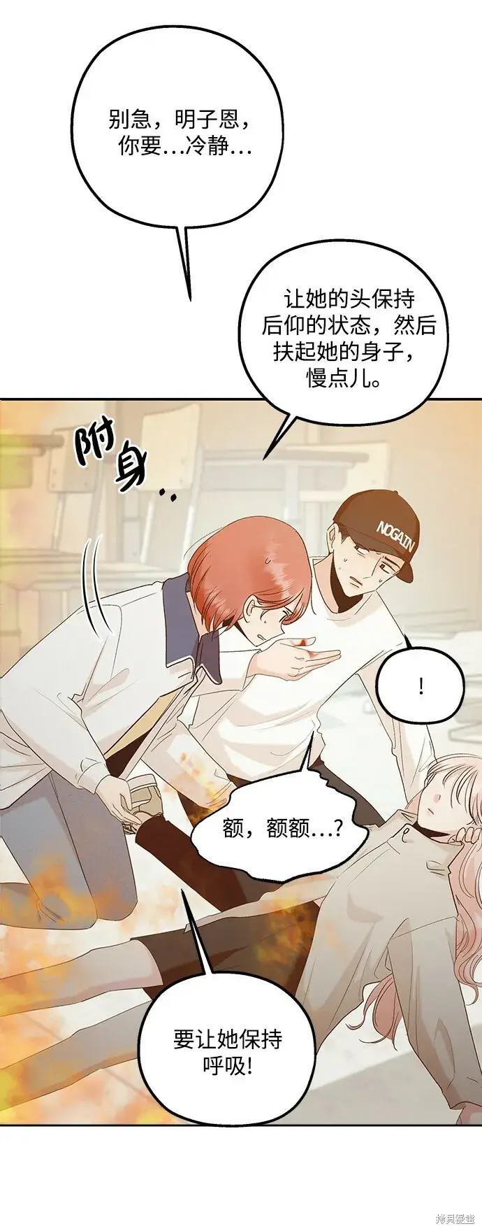 漫画《金字塔游戏》第98话第9张图